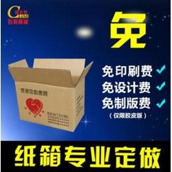 彩印纸箱批发 彩印纸箱供应 彩印纸箱厂家 